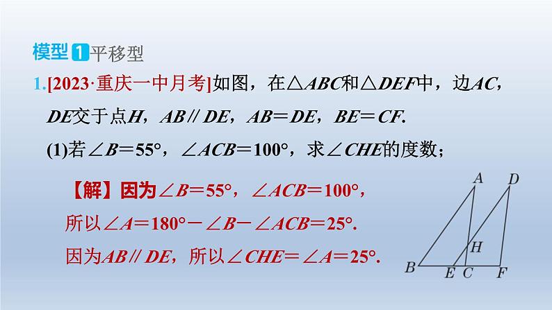 2024七下数学极速提分法第7招全等三角形的四种基本模型课件（北师大版）第3页