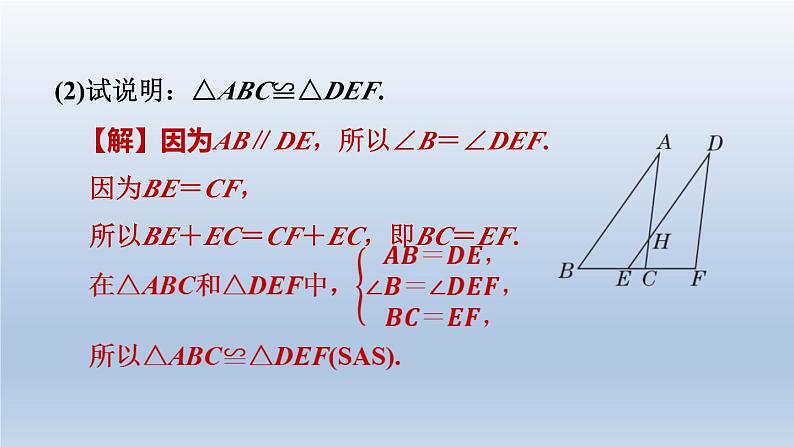 2024七下数学极速提分法第7招全等三角形的四种基本模型课件（北师大版）第4页