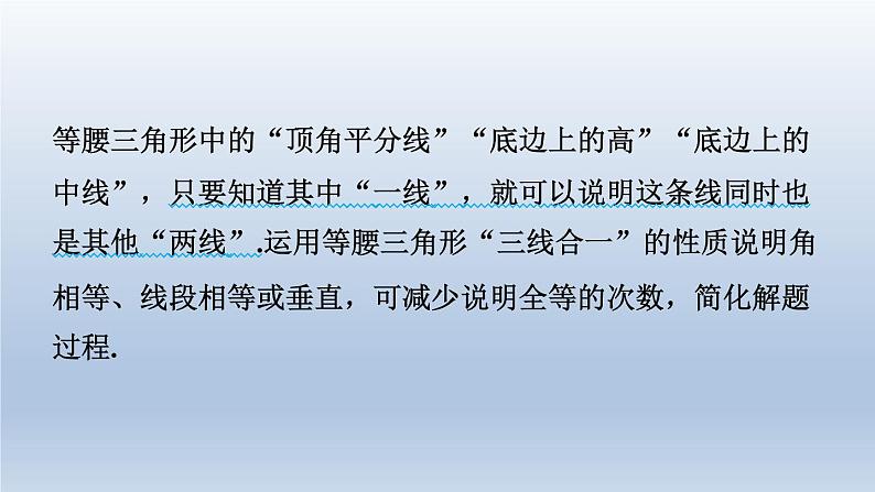 2024七下数学极速提分法第11招等腰三角形“三线合一”解题的六种技巧课件（北师大版）第2页