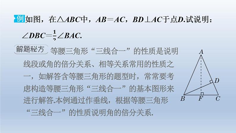 2024七下数学极速提分法第11招等腰三角形“三线合一”解题的六种技巧课件（北师大版）第3页