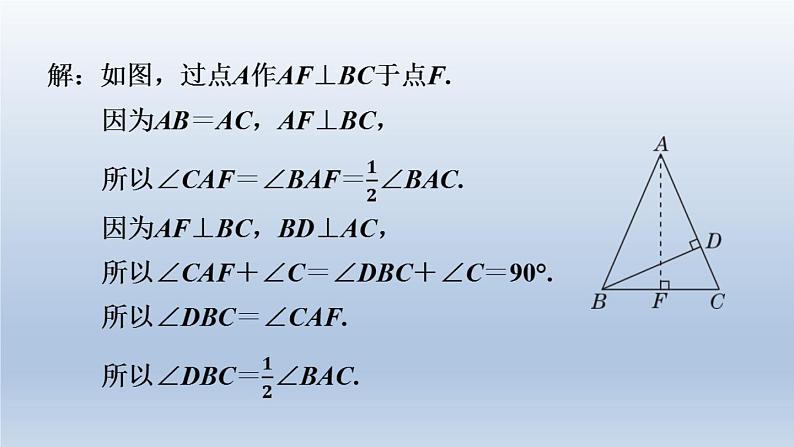 2024七下数学极速提分法第11招等腰三角形“三线合一”解题的六种技巧课件（北师大版）第4页