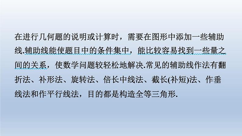 2024七下数学极速提分法第10招构造全等三角形的七种常用方法课件（北师大版）02