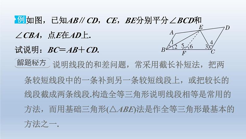 2024七下数学极速提分法第10招构造全等三角形的七种常用方法课件（北师大版）03