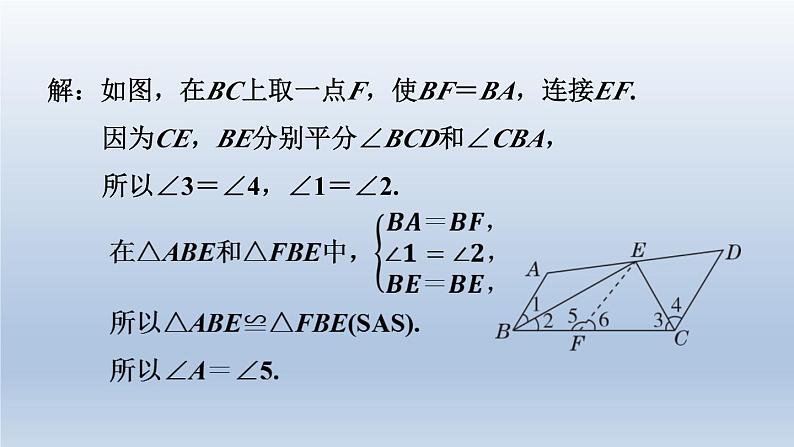 2024七下数学极速提分法第10招构造全等三角形的七种常用方法课件（北师大版）04