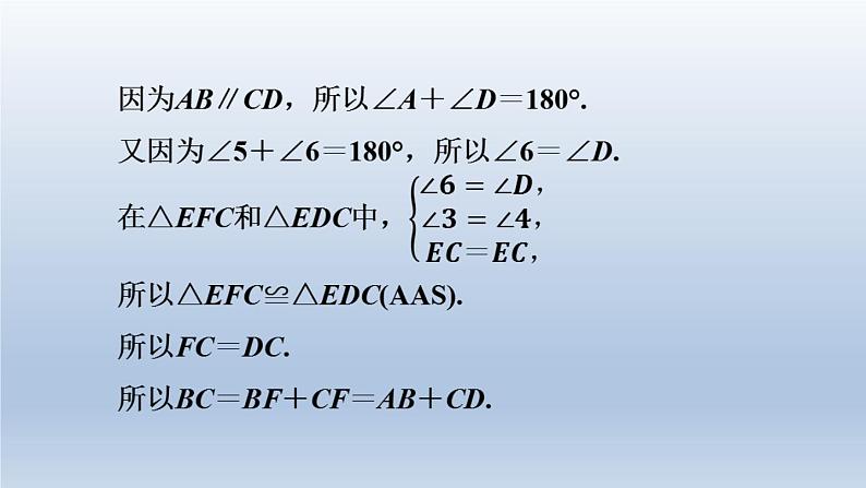 2024七下数学极速提分法第10招构造全等三角形的七种常用方法课件（北师大版）05