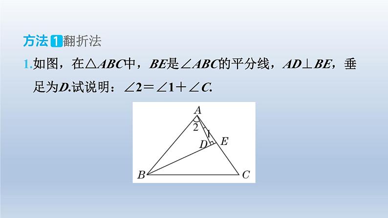 2024七下数学极速提分法第10招构造全等三角形的七种常用方法课件（北师大版）06