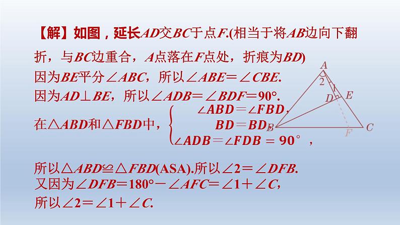 2024七下数学极速提分法第10招构造全等三角形的七种常用方法课件（北师大版）07