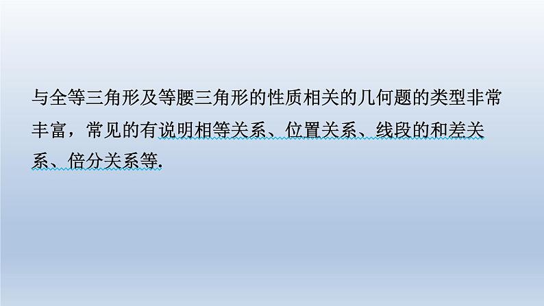 2024七下数学极速提分法第12招三角形中的四种常见说理类型课件（北师大版）02