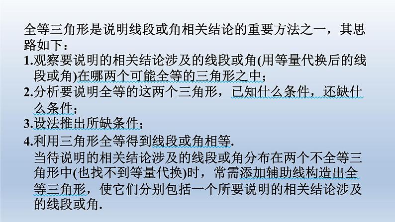 2024七下数学极速提分法第9招用全等三角形说明五种常见结论的技巧课件（北师大版）02