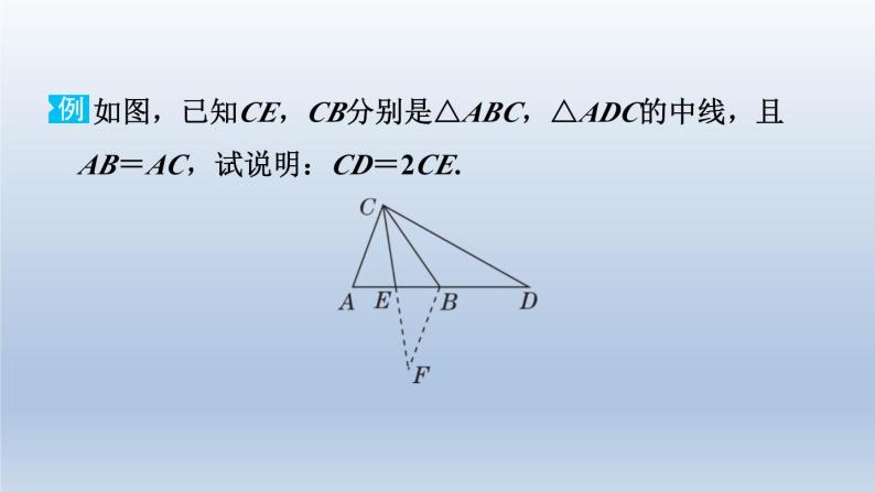 2024七下数学极速提分法第9招用全等三角形说明五种常见结论的技巧课件（北师大版）03