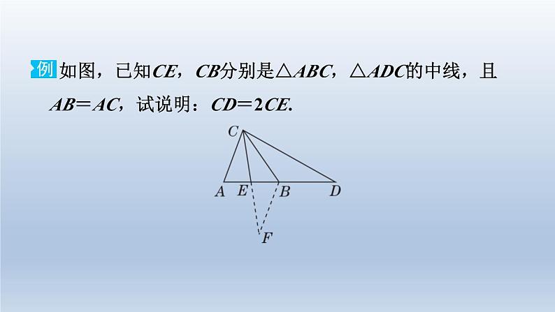 2024七下数学极速提分法第9招用全等三角形说明五种常见结论的技巧课件（北师大版）03