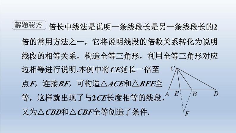 2024七下数学极速提分法第9招用全等三角形说明五种常见结论的技巧课件（北师大版）04