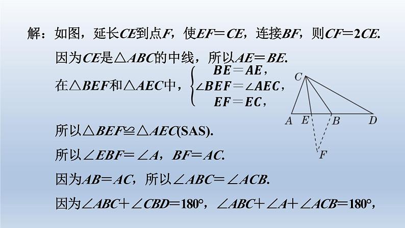 2024七下数学极速提分法第9招用全等三角形说明五种常见结论的技巧课件（北师大版）05