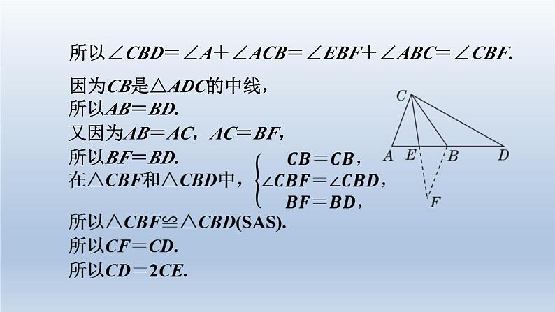 2024七下数学极速提分法第9招用全等三角形说明五种常见结论的技巧课件（北师大版）06