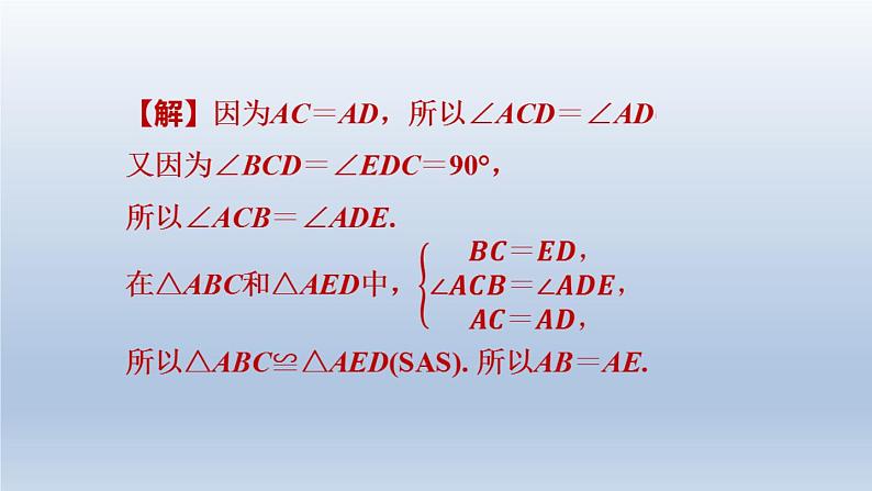 2024七下数学极速提分法第9招用全等三角形说明五种常见结论的技巧课件（北师大版）08