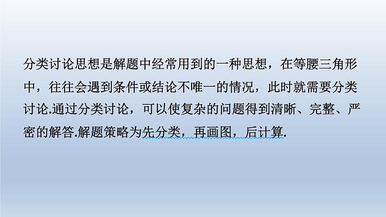 2024七下数学极速提分法第14招分类讨论思想在等腰三角形中的应用类型课件（北师大版）第2页