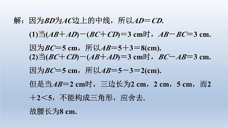 2024七下数学极速提分法第14招分类讨论思想在等腰三角形中的应用类型课件（北师大版）第4页