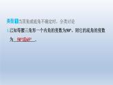 2024七下数学极速提分法第14招分类讨论思想在等腰三角形中的应用类型课件（北师大版）
