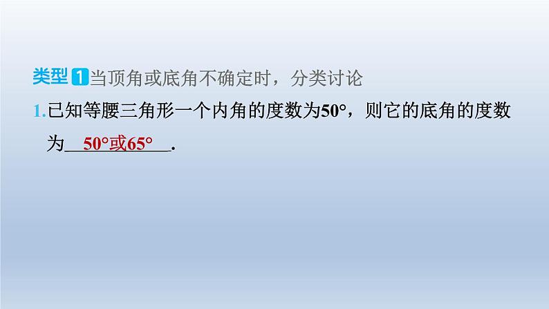 2024七下数学极速提分法第14招分类讨论思想在等腰三角形中的应用类型课件（北师大版）第5页