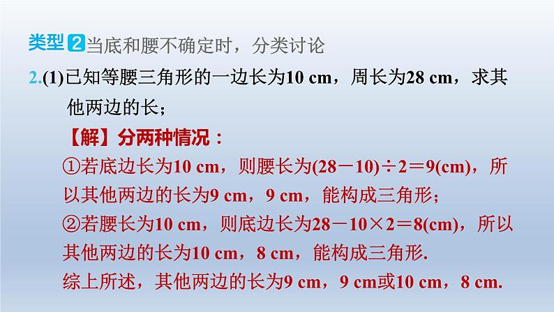 2024七下数学极速提分法第14招分类讨论思想在等腰三角形中的应用类型课件（北师大版）第6页