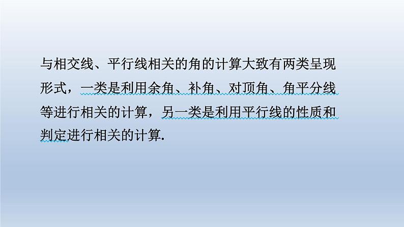 2024七下数学极速提分法第4招与相交线平行线相关的四类角的计算课件（北师大版）02