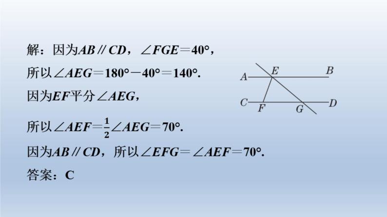2024七下数学极速提分法第4招与相交线平行线相关的四类角的计算课件（北师大版）04