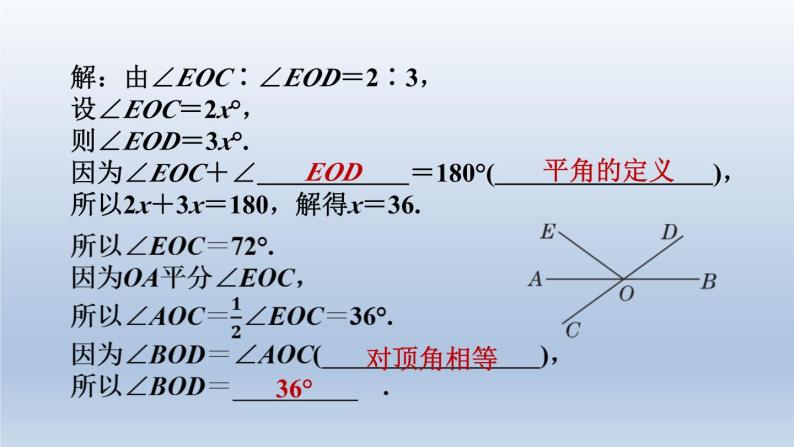 2024七下数学极速提分法第4招与相交线平行线相关的四类角的计算课件（北师大版）06