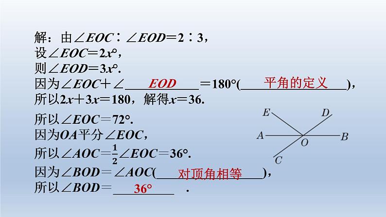 2024七下数学极速提分法第4招与相交线平行线相关的四类角的计算课件（北师大版）06