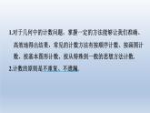 2024七下数学极速提分法第2招几何计数的四种常用方法课件（北师大版）