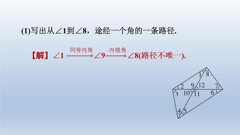 2024七下数学极速提分法第2招几何计数的四种常用方法课件（北师大版）07