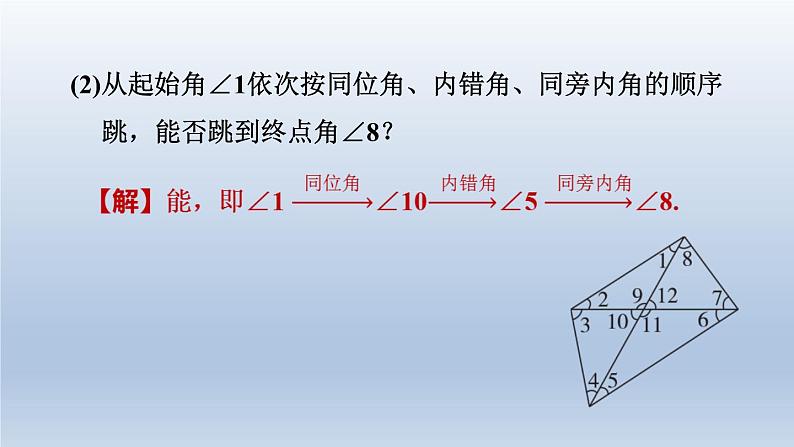 2024七下数学极速提分法第2招几何计数的四种常用方法课件（北师大版）08