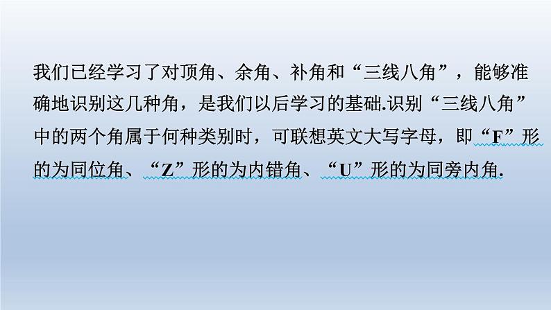 2024七下数学极速提分法第3招识别相交线中的几种角课件（北师大版）02