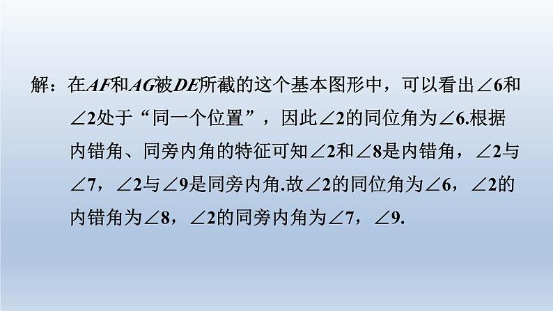 2024七下数学极速提分法第3招识别相交线中的几种角课件（北师大版）04