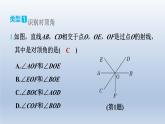 2024七下数学极速提分法第3招识别相交线中的几种角课件（北师大版）
