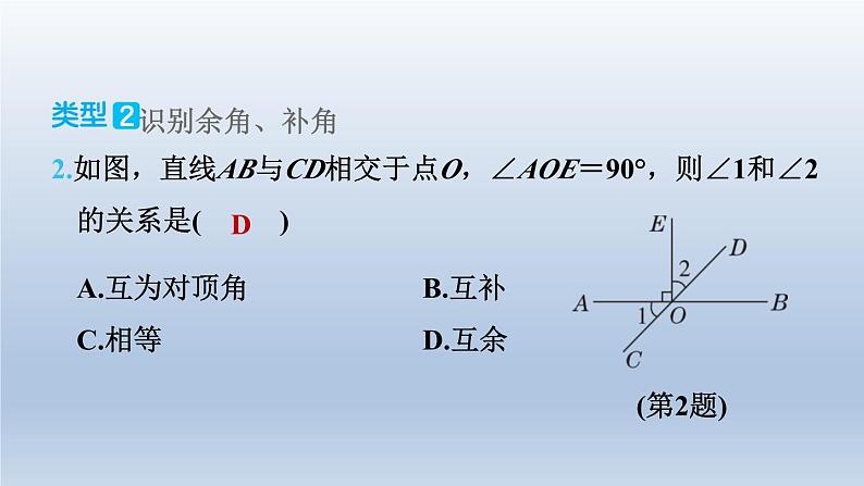 2024七下数学极速提分法第3招识别相交线中的几种角课件（北师大版）06