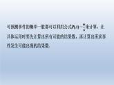 2024七下数学极速提分法第16招可预测事件概率的求法课件（北师大版）