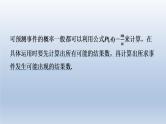 2024七下数学极速提分法第16招可预测事件概率的求法课件（北师大版）