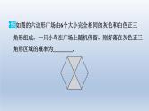 2024七下数学极速提分法第16招可预测事件概率的求法课件（北师大版）