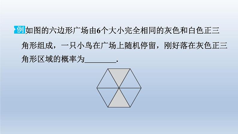 2024七下数学极速提分法第16招可预测事件概率的求法课件（北师大版）03