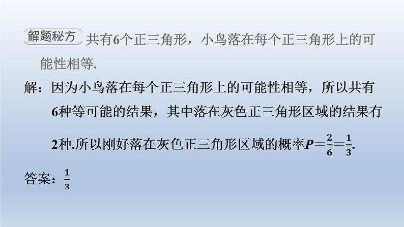 2024七下数学极速提分法第16招可预测事件概率的求法课件（北师大版）04