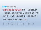 2024七下数学极速提分法第16招可预测事件概率的求法课件（北师大版）