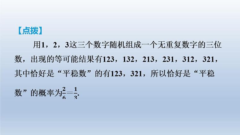 2024七下数学极速提分法第16招可预测事件概率的求法课件（北师大版）06