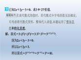 2024七下数学极速提分法第1招整体思想在整式乘法中的应用类型课件（北师大版）