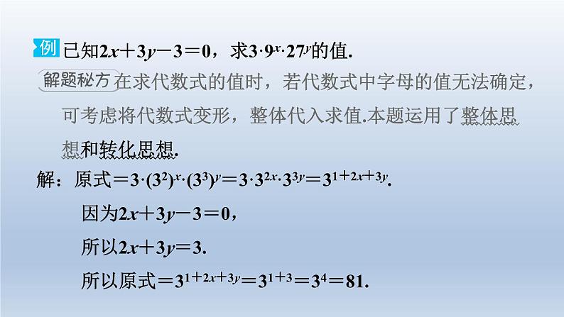 2024七下数学极速提分法第1招整体思想在整式乘法中的应用类型课件（北师大版）03