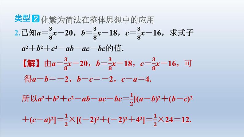 2024七下数学极速提分法第1招整体思想在整式乘法中的应用类型课件（北师大版）05