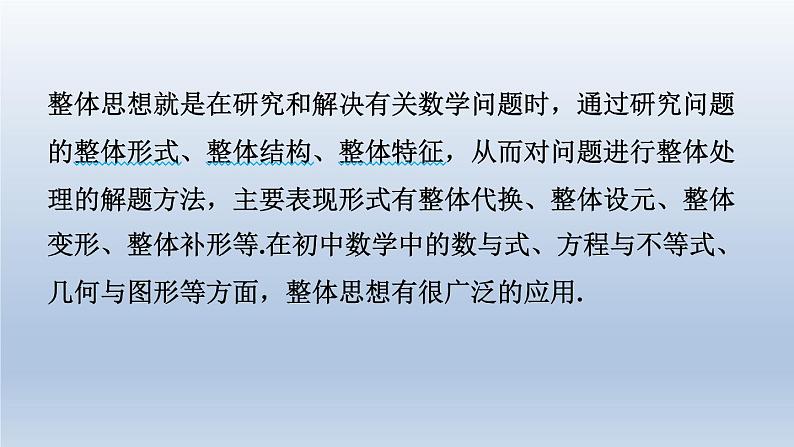 2024七下数学极速提分法第17招运用整体思想解题的六种技巧课件（北师大版）第2页