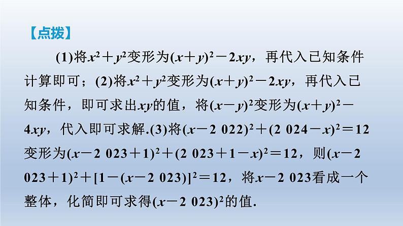 2024七下数学极速提分法第17招运用整体思想解题的六种技巧课件（北师大版）第4页