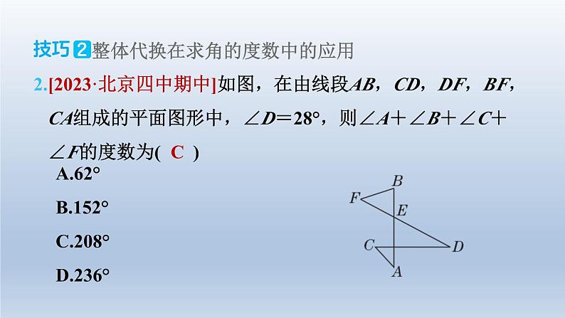 2024七下数学极速提分法第17招运用整体思想解题的六种技巧课件（北师大版）第5页