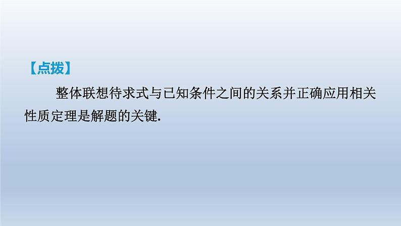 2024七下数学极速提分法第17招运用整体思想解题的六种技巧课件（北师大版）第6页