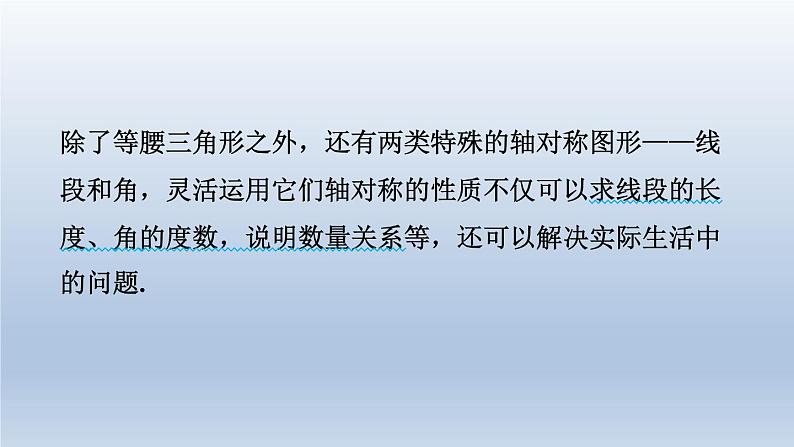 2024七下数学极速提分法第13招线段垂直平分线与角平分线的应用类型课件（北师大版）02